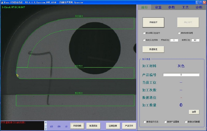 手機(jī)金屬外殼在線視覺缺陷檢測系統(tǒng)插圖