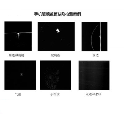 手機(jī)玻璃蓋板缺陷檢測