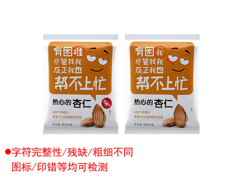 機(jī)器視覺檢測(cè)食品包裝印刷不良插圖