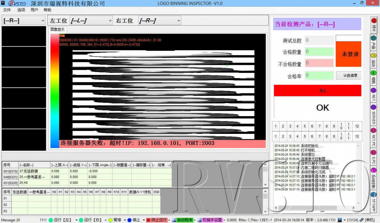 3d視覺測量分BIN檢測圖例