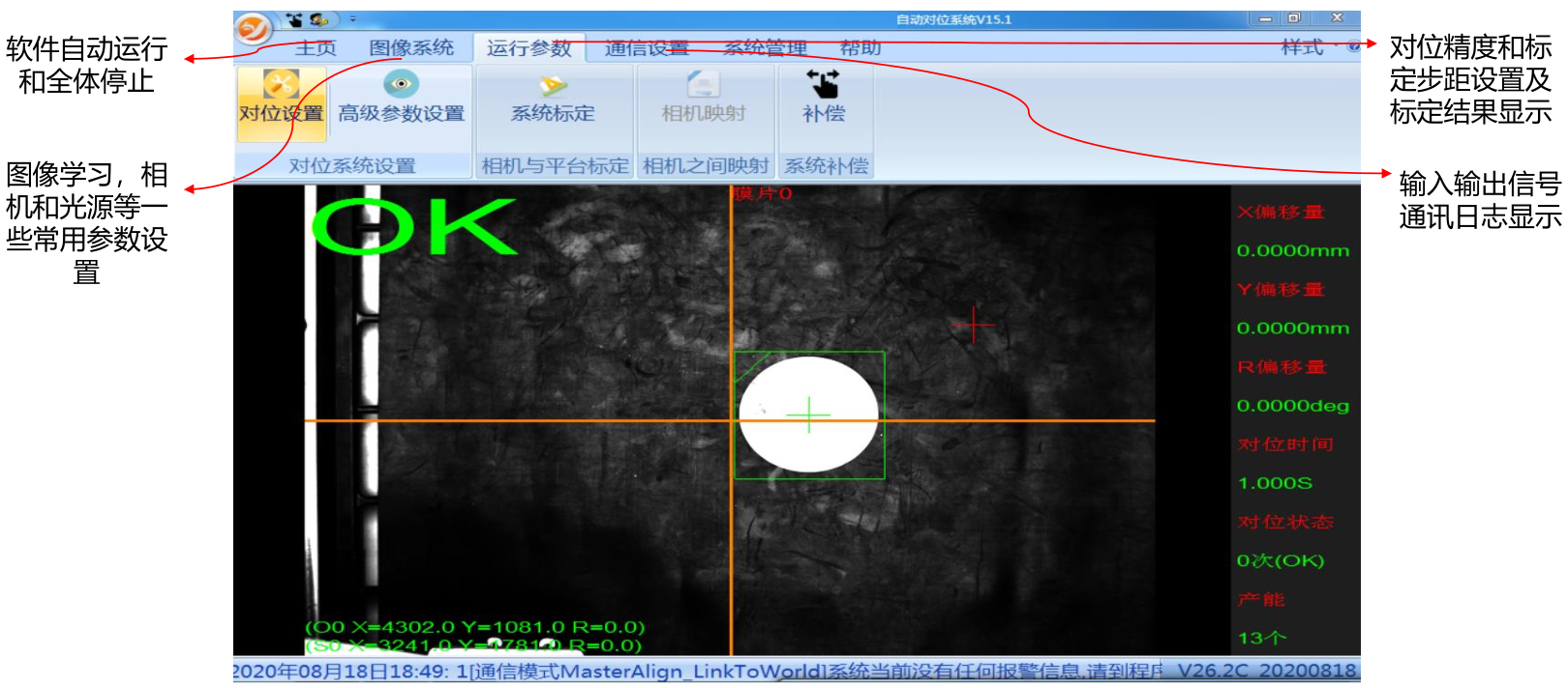 視覺定位系統(tǒng)（配合機(jī)械手多目標(biāo)大視野帶角度定位抓取案例）插圖6