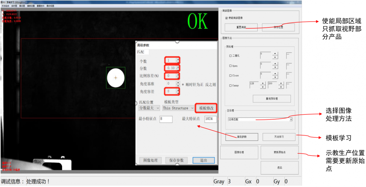 視覺定位系統(tǒng)（配合機(jī)械手多目標(biāo)大視野帶角度定位抓取案例）插圖9