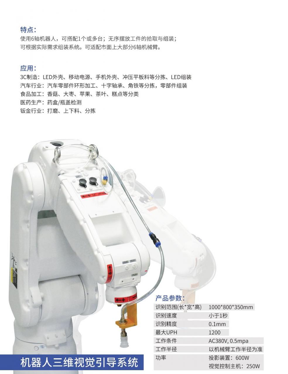 可檢測(cè)外觀缺陷及瑕疵的機(jī)器視覺(jué)系統(tǒng)插圖4 可檢測(cè)外觀缺陷及瑕疵的機(jī)器視覺(jué)系統(tǒng)-機(jī)器視覺(jué)_視覺(jué)檢測(cè)設(shè)備_3D視覺(jué)_缺陷檢測(cè)