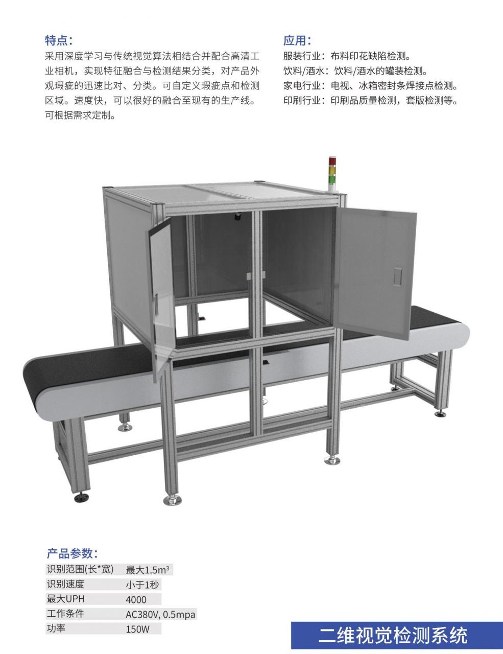 可檢測(cè)外觀缺陷及瑕疵的機(jī)器視覺(jué)系統(tǒng)插圖7 可檢測(cè)外觀缺陷及瑕疵的機(jī)器視覺(jué)系統(tǒng)-機(jī)器視覺(jué)_視覺(jué)檢測(cè)設(shè)備_3D視覺(jué)_缺陷檢測(cè)