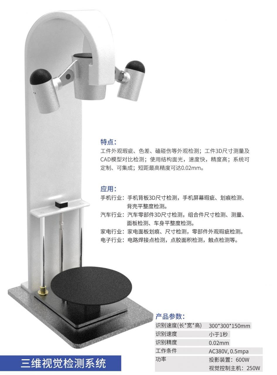可檢測(cè)外觀缺陷及瑕疵的機(jī)器視覺(jué)系統(tǒng)插圖6 可檢測(cè)外觀缺陷及瑕疵的機(jī)器視覺(jué)系統(tǒng)-機(jī)器視覺(jué)_視覺(jué)檢測(cè)設(shè)備_3D視覺(jué)_缺陷檢測(cè)