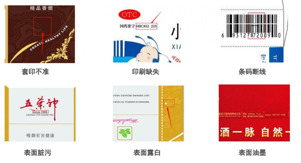 軟包裝外觀缺陷檢測