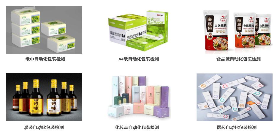 包裝外觀缺陷檢測設備系統(tǒng)插圖 包裝外觀缺陷檢測設備系統(tǒng)-機器視覺_視覺檢測設備_3D視覺_缺陷檢測