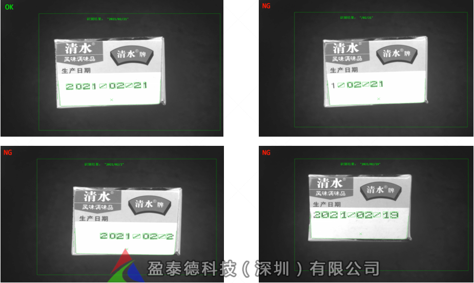 包裝行業(yè)字符印刷檢測(cè)識(shí)別（外觀缺陷檢測(cè)方案）插圖5