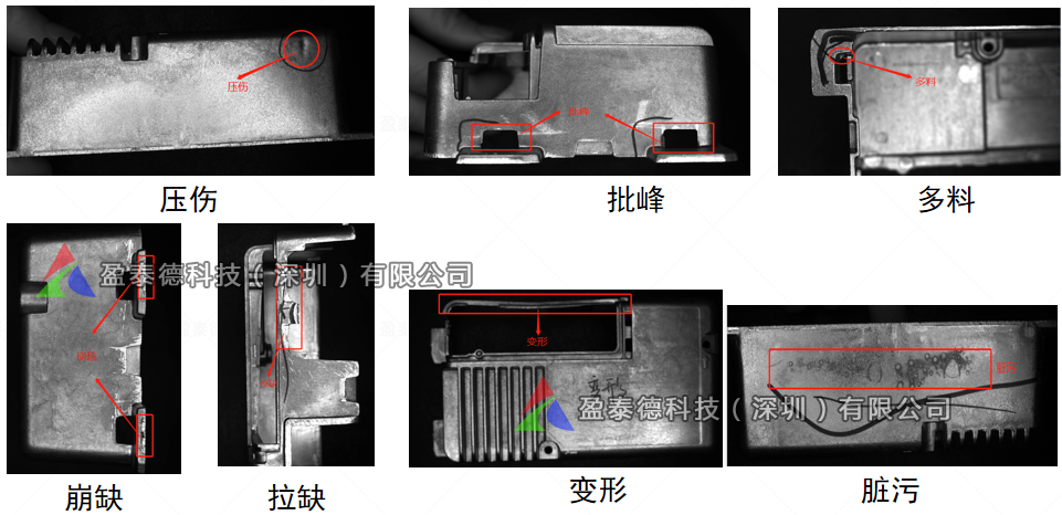 五金壓鑄件檢測（機器視覺外觀缺陷檢測方案）插圖2
